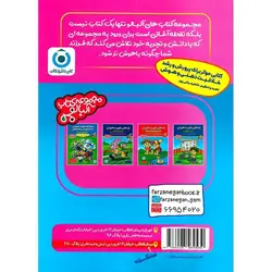 دلفین تیزهوش پیش دبستانی مجموعه کتاب آلبالو گامی تا فرزانگان