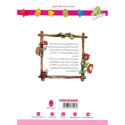 سری کتاب های آموزش پیش از دبستان شاپرک (4 جلدی)