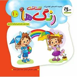 کفشدوزک شناخت رنگ ها شماره 10 سلام