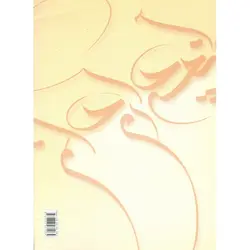 کرشمه تولدی دیگر در خوشنویسی