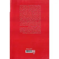 بازاندیشی انتقادی جریان شناسی ادبیات معاصر ایران