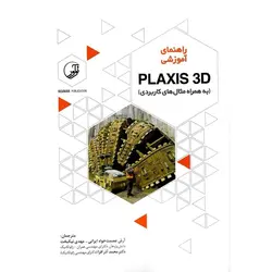 راهنمای آموزشی PLAXIS 3D