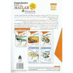 راهنمای جامع Matlab و Simulink (متلب و سیمیولینک) به همراه DVD