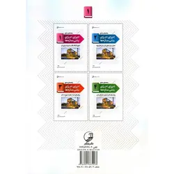 راهنمای جامع اجرای اجزای بتنی سازه ها 1: تجهیز کارگاه، قالب بندی و تسلیح بتن