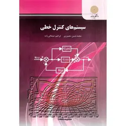 سیستم های کنترل خطی