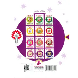 30 قصه 30 شب 11: جشن تولد قطار و قصه های دیگر