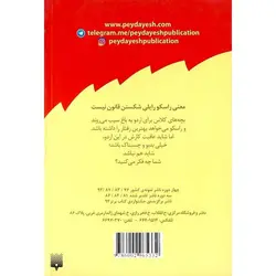 آتیش پاره ی کلاس اولی قانون 4: هرگز توی دیگ کمپوت سیب شنا نکن