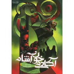 آکادمی خون آشام 3: لمس سایه