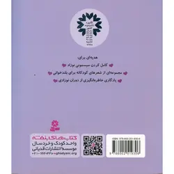 اتل متل این گلمه، عشق منه، خوشگلمه