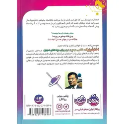 اختر فیزیک: کتابی جمع و جور برای بچه های عجول