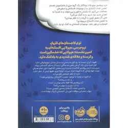 انجمن نجات تک شاخ 1: موجود عجیب جنگل کاج