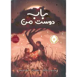 باب دوست من