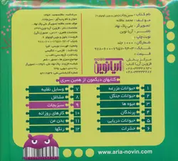 بخون و بچین کوچولو 9: سبزیجات