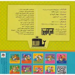 بخون و حدس بزن 4: سبزیجات