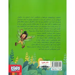 پری سر به هوا 1: جیرجیرانی و جنگل سبز