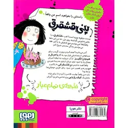 پنی قشقرق 4: فاجعه پز زبردست