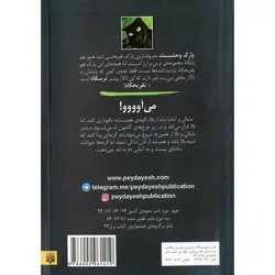 تالار مخفی 1: چنگال مرگ