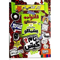 تام گیتس 12: قانون سگ های آدم خوار فعلا