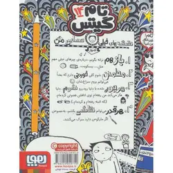 تام گیتس 14: بیسکویت ها گروه های موسیقی و نقشه های خیلی حسابی