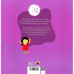 توپ سفید خال خالی قل می خورد