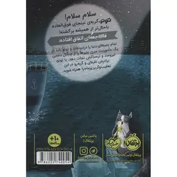 توتو گربه ی نینجا 2: سرقت بزرگ پنیر
