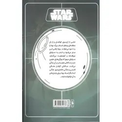 جنگ ستارگان 2: سایه کوهستان