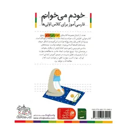 خودم می خوانم 42: ظرف