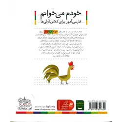 خودم می خوانم 6: سیب