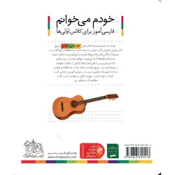 خودم می خوانم 8: تاب