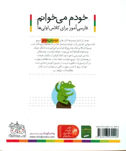 خودم می خوانم 25: قوری