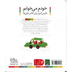 خودم می خوانم 19: کشتی