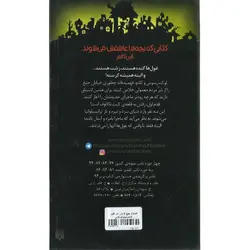 خیابان جیغ 8: در دام غول ها