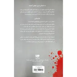 خیابان هراس 2: جابجایی