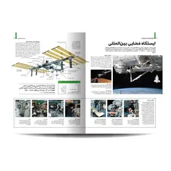 دایره المعارف مصور فضا (از زمین تا لبه جهان)