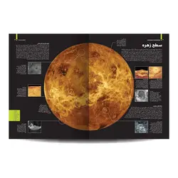 دایره المعارف مصور فضا (از زمین تا لبه جهان)