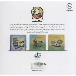 دایره کوچک 10: دایره کوچک ماسک می زند