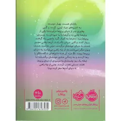 در سرزمین پری ها 2: راه مخفی