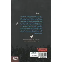 دختر جوهر و ستاره ها