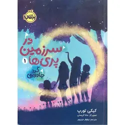 در سرزمین پری ها 1: گرد جادویی