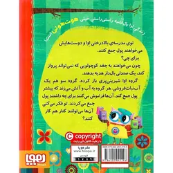 دفترچه خاطرات جغد 7: شیرینی پزی درختکده