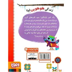 دفترچه خاطرات جغد 5: عید قلب های گرم