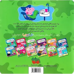 دنیای پپا 3: پپا به دندان پزشکی می رود