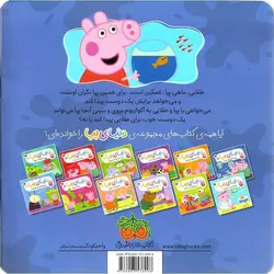 دنیای پپا 6: پپا به آکواریوم می رود