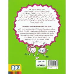 دوقلوهای دندان خرگوشی 2: سمانی و سمیلی و کله پوک های مدرسه