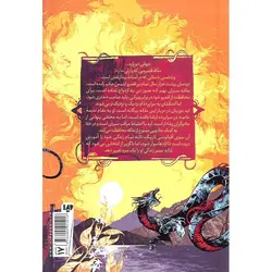 دیر درخت نارنج بخش اول