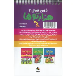 ذهن فعال 2: هزارتوها