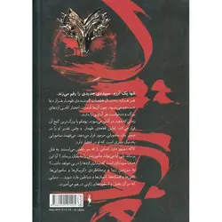 سایه روباه جلد اول