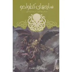 سایه های کطولحو