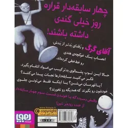 سریال چهار سابقه دار 3: ضد حمله ی توپ پشمالو