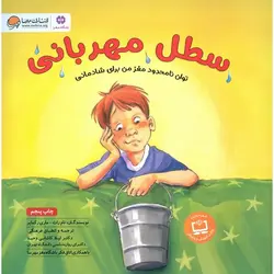 سطل مهربانی